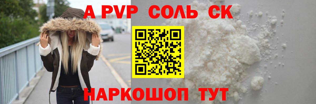 Alfa_PVP VHQ Лангепас