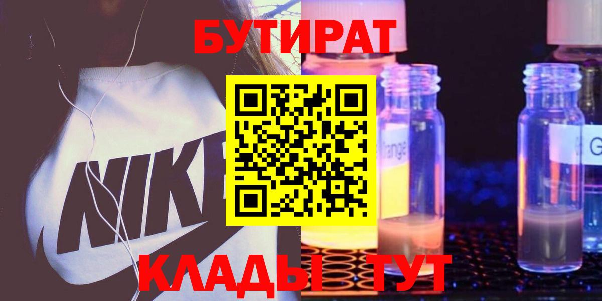 Лангепас  Бутират вода  Вход с VPN 