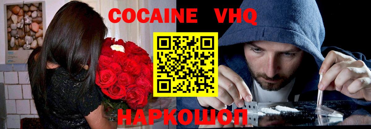 КОКАИН  наркошоп  КОКАИН 97%  Лангепас  Кокаин FishScale  Вход с VPN 