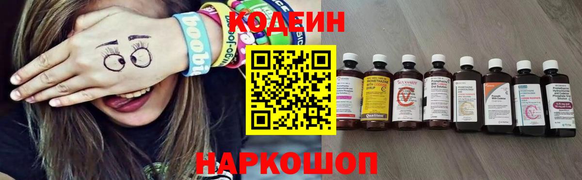 Codein напиток Lean (лин)  Кодеин напиток Lean (лин)  Лангепас  Вход с VPN 