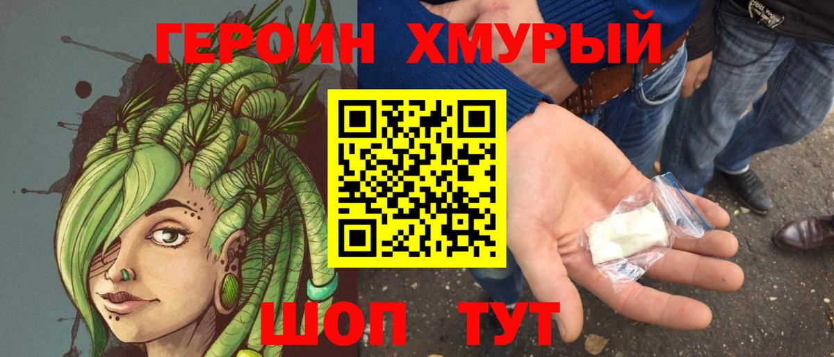 ГЕРОИН белый Лангепас