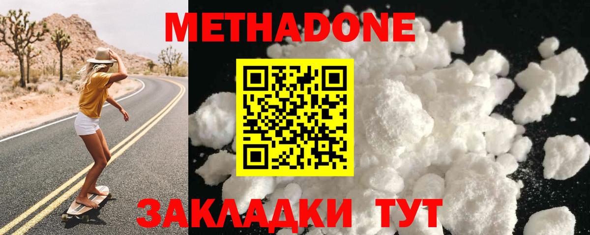Лангепас  МЕТАДОН VHQ  Вход с VPN  Метадон VHQ 