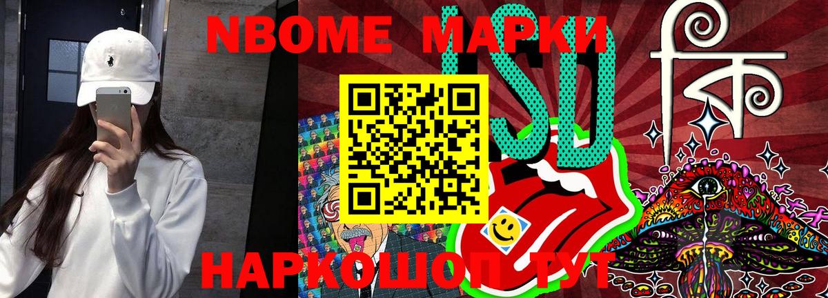 Марки NBOMe 1,8мг Лангепас